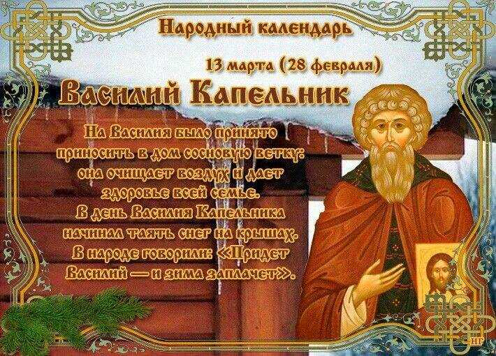 Кому из святых читают молитвы в церковный праздник 13 декабря 2022 года, запреты дня - донецкий тормозок