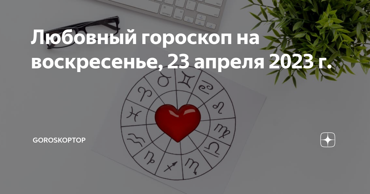 Гороскоп на 8 мая 2022 года для всех знаков зодиака | world web info