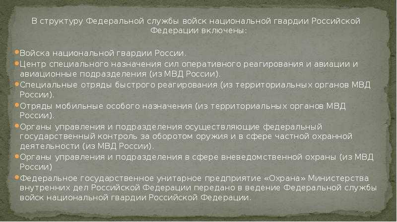 Специальные звания в росгвардии