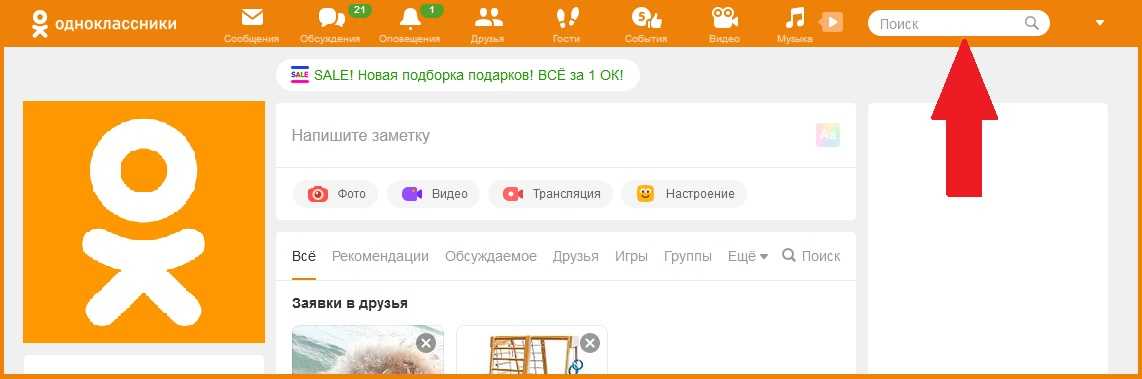 Одноклассники: обзор соцсети на нашем фан-сайте!