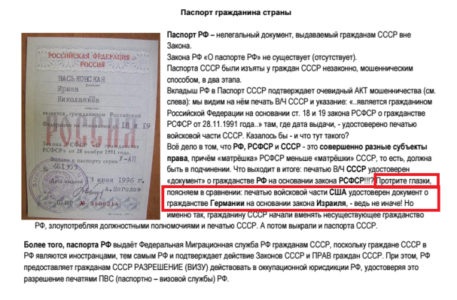 Где и кем зарегистрирована российская федерация, как государственное устройство