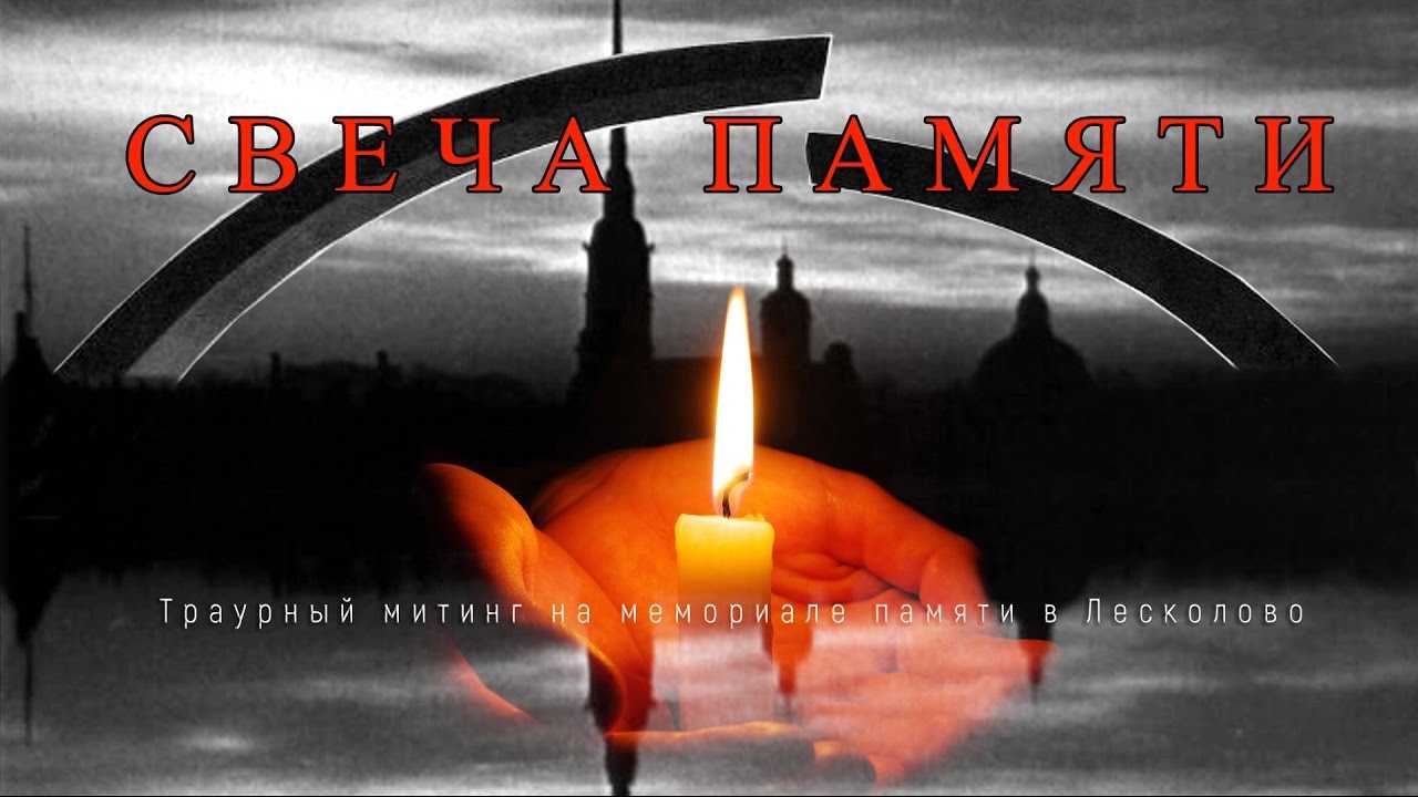 С 15 июня началась виртуальная акция «свеча памяти»