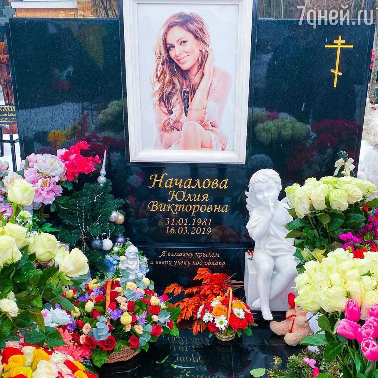 Умершие российские певицы. Троекуровское кладбище могила Юлии Началовой.