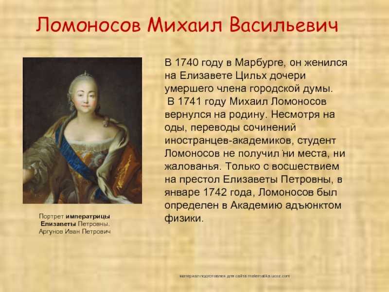 Самые известные потомки ломоносова михаила васильевича