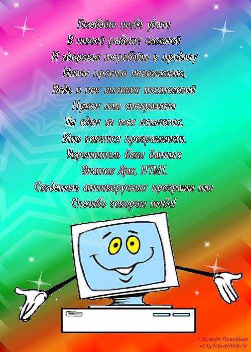 На день программиста 13 сентября 2018 года пригодятся прикольные поздравления