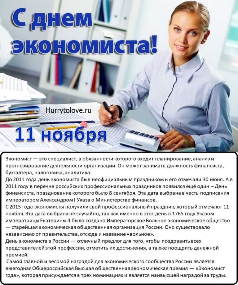 Когда день экономиста в 2022 году: какого числа в россии, история и традиции