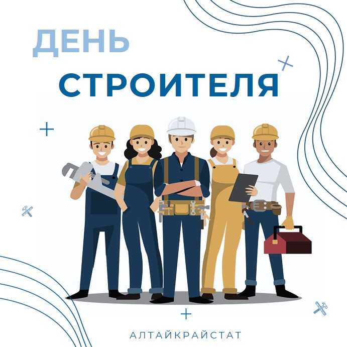 День строителя в 2023 году: какого числа в россии