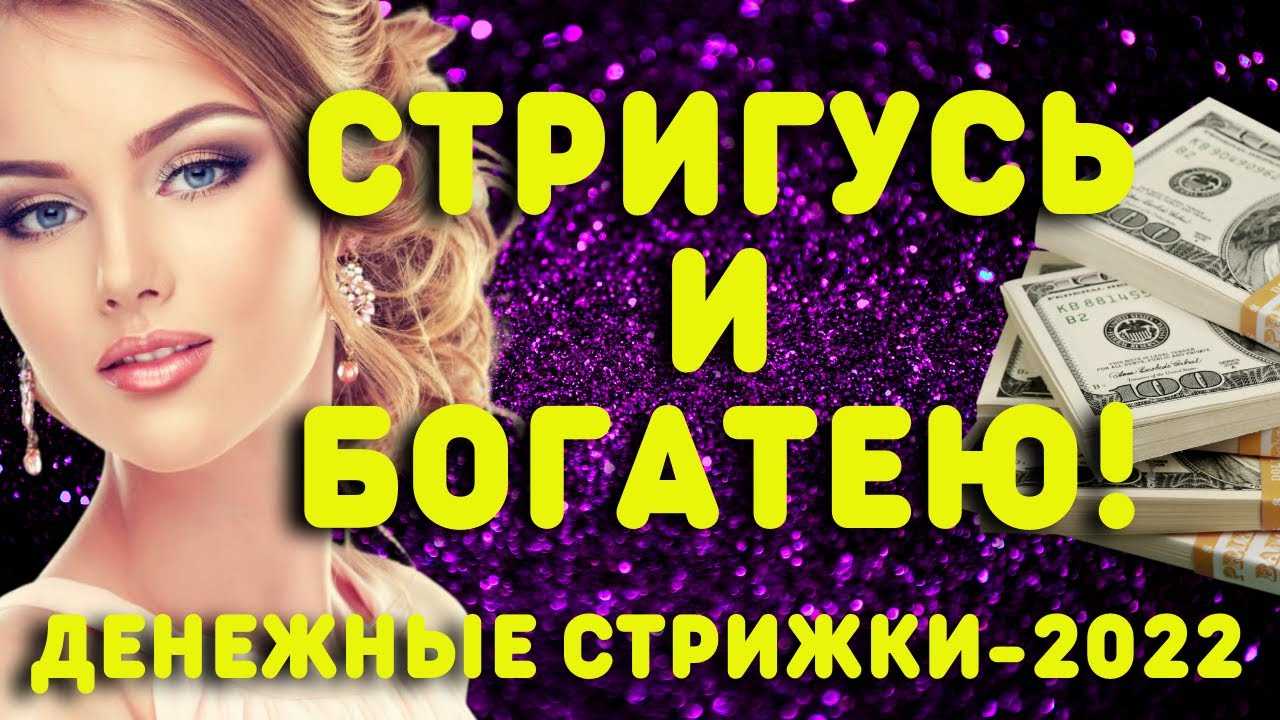 Денежная стрижка в 2020 году будет удачной благодаря прогнозам наталии правдиной