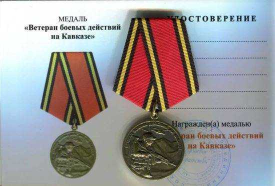 Медаль "ветеран боевых действий": как ее получить и кому она положена