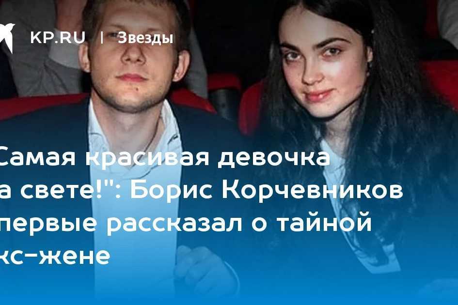 Борис корчевников: личная жизнь, женщины, биография / актеры