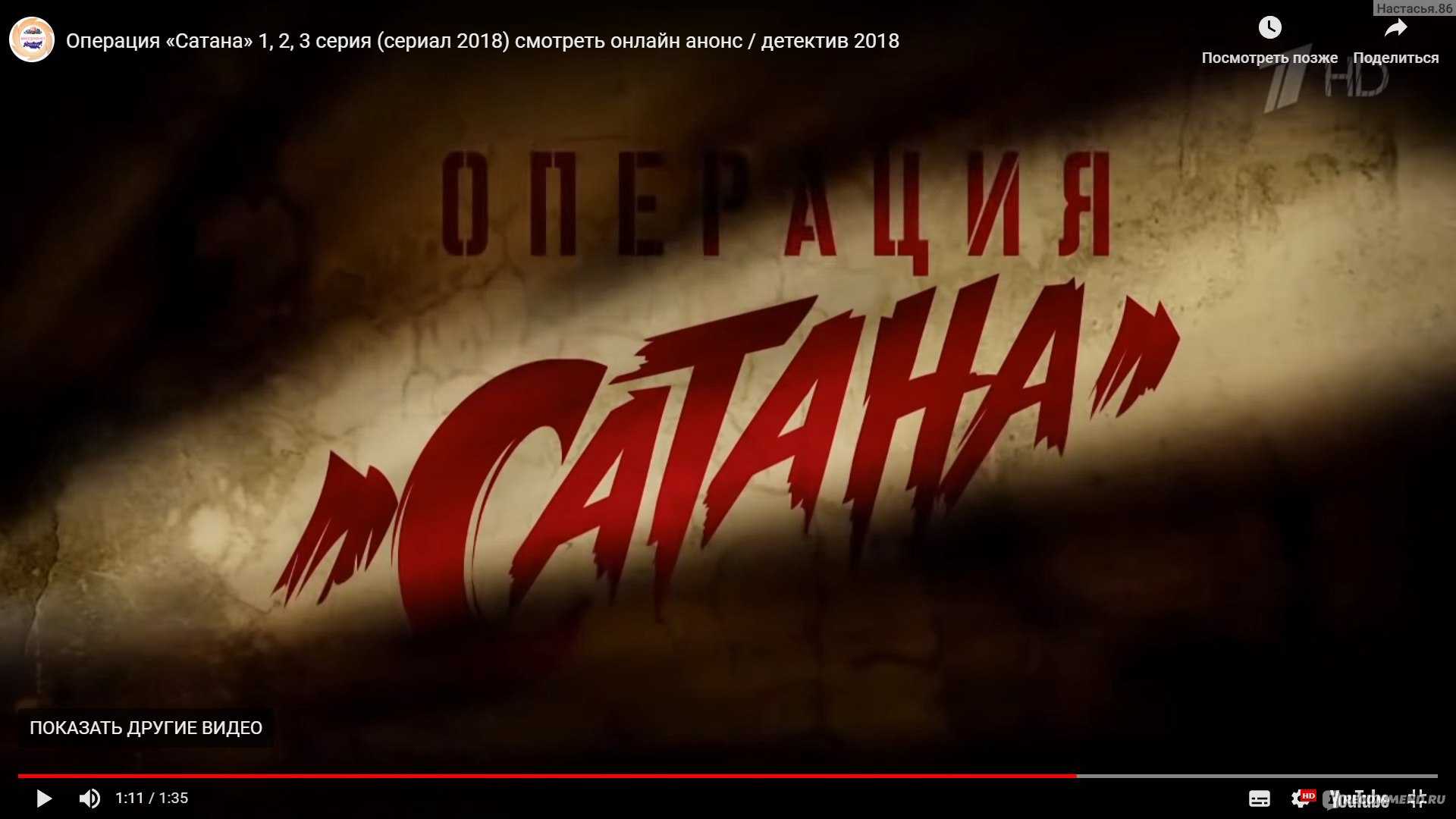 Операция сатана сериал 2018 актеры и роли