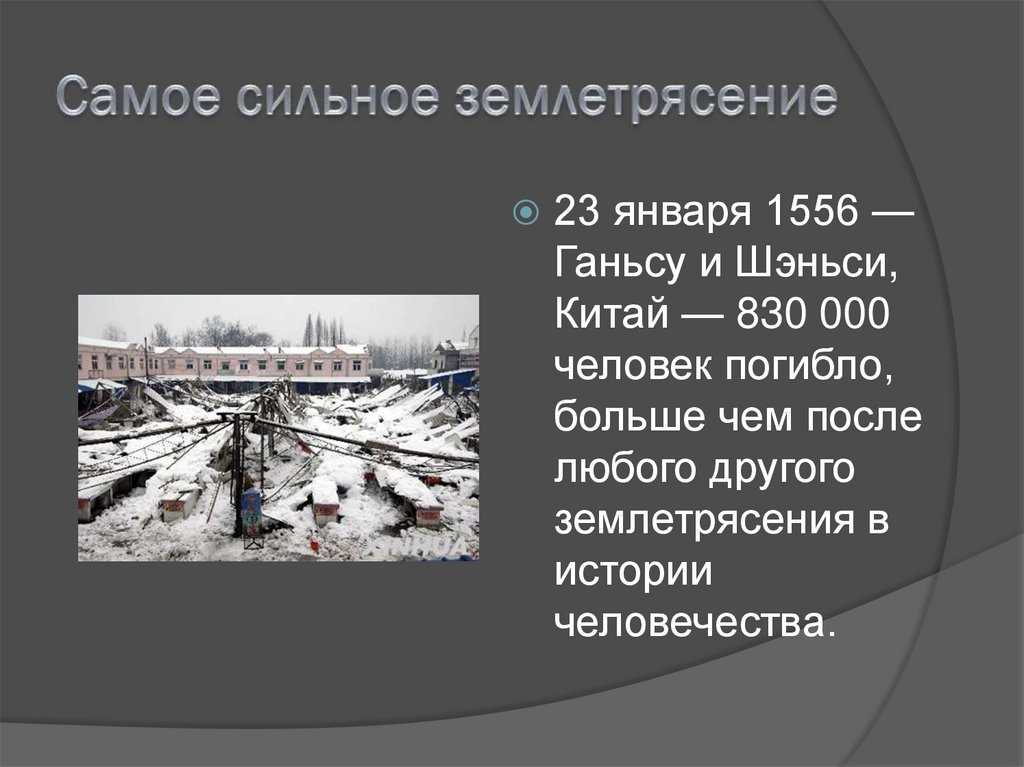 Грозят ли уралу землетрясения: подробности и полный список — наш урал и весь мир