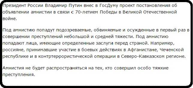 какие статьи ук рф попадают под амнистию в 2020 году