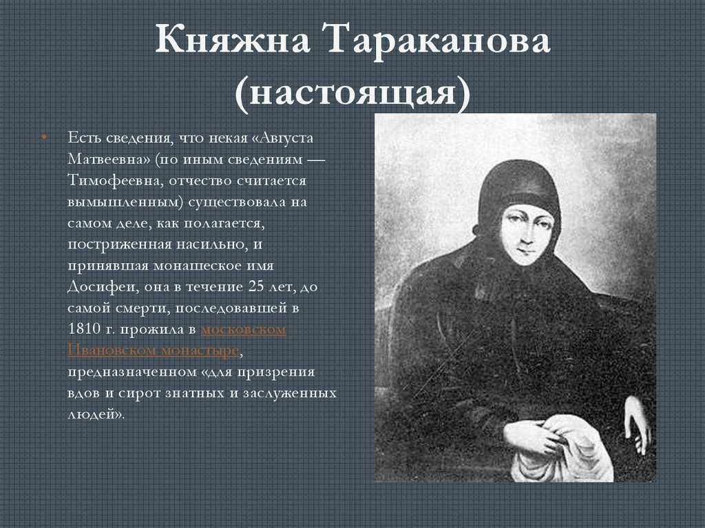 Знаменитая княжна тараканова, о которой ничего не известно