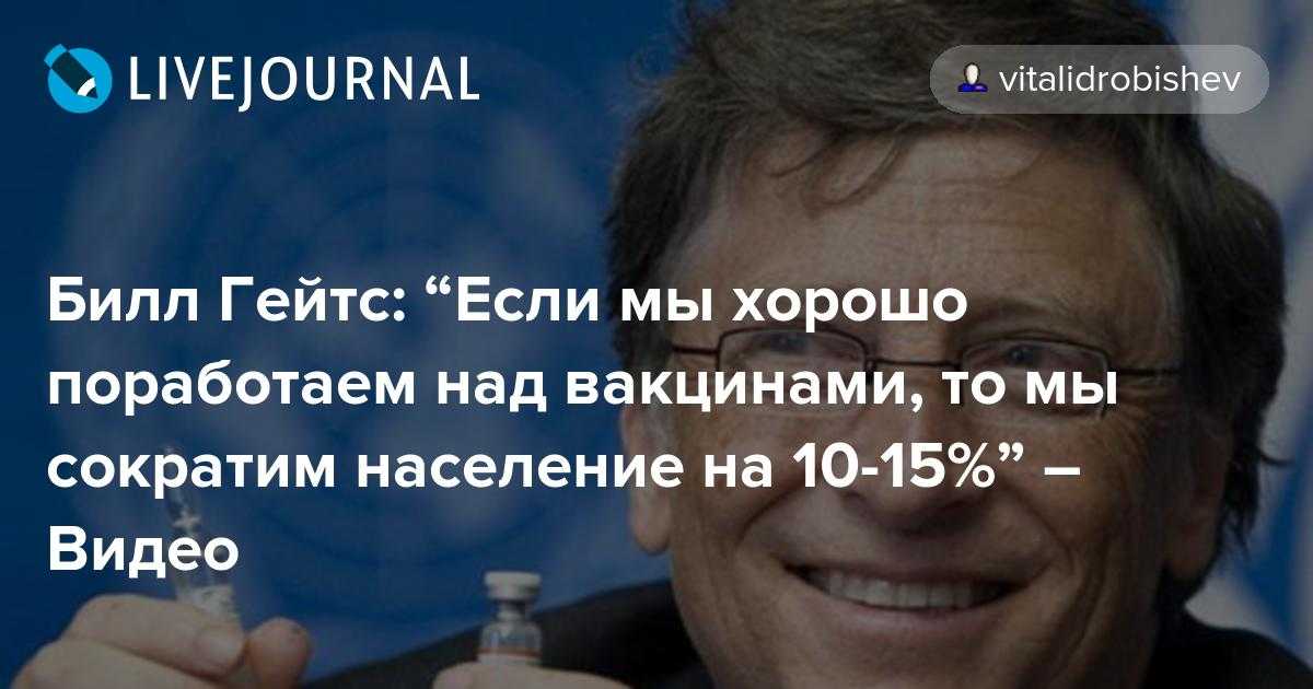 Почему элита не делает прививок. билл гейтс и элиты сша отказываются от вакцинирования детей - розы в саду