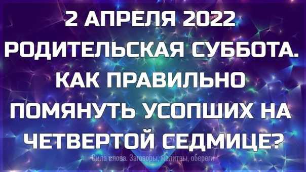 Родительская суббота: что это и когда отмечают (полный список дат)