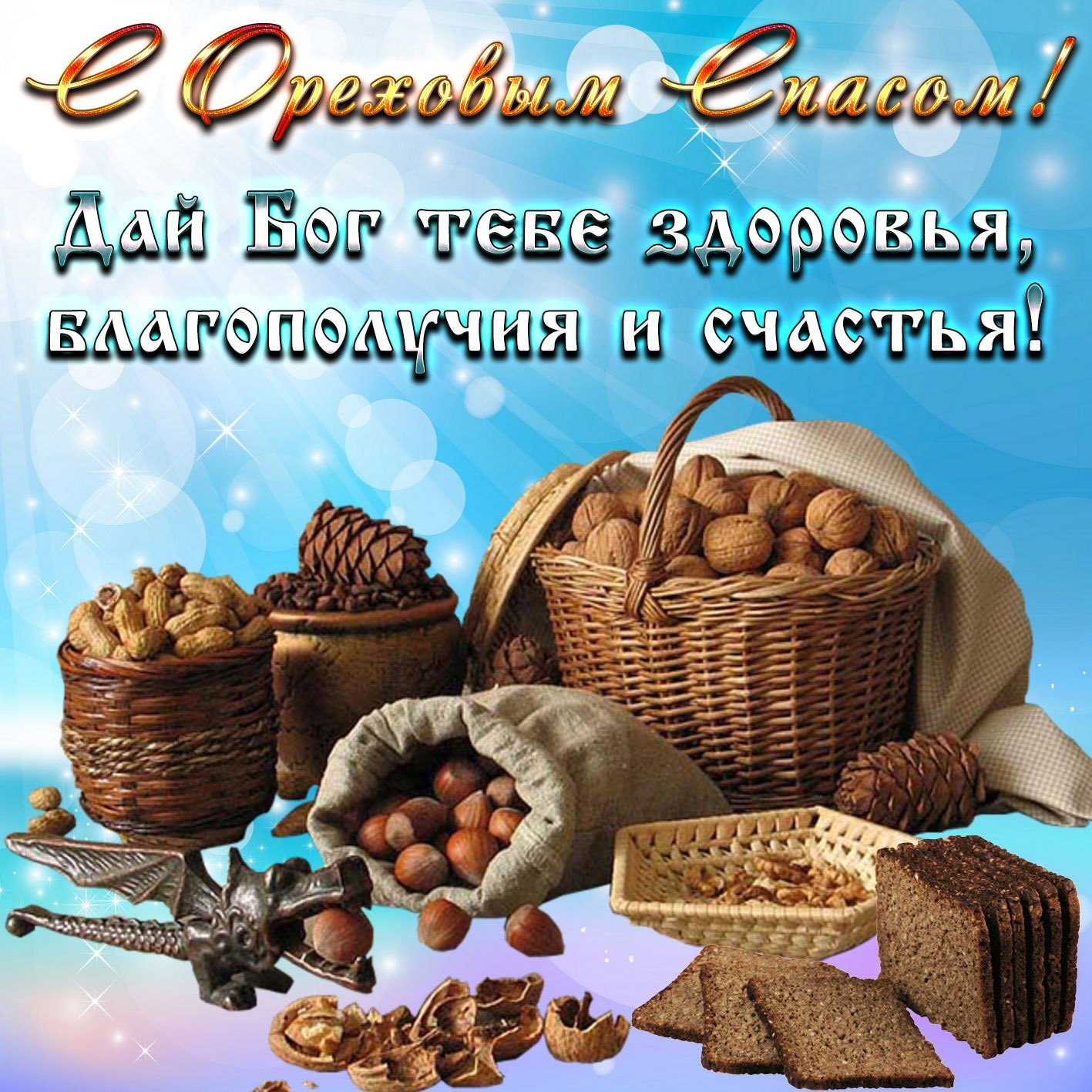 Спас