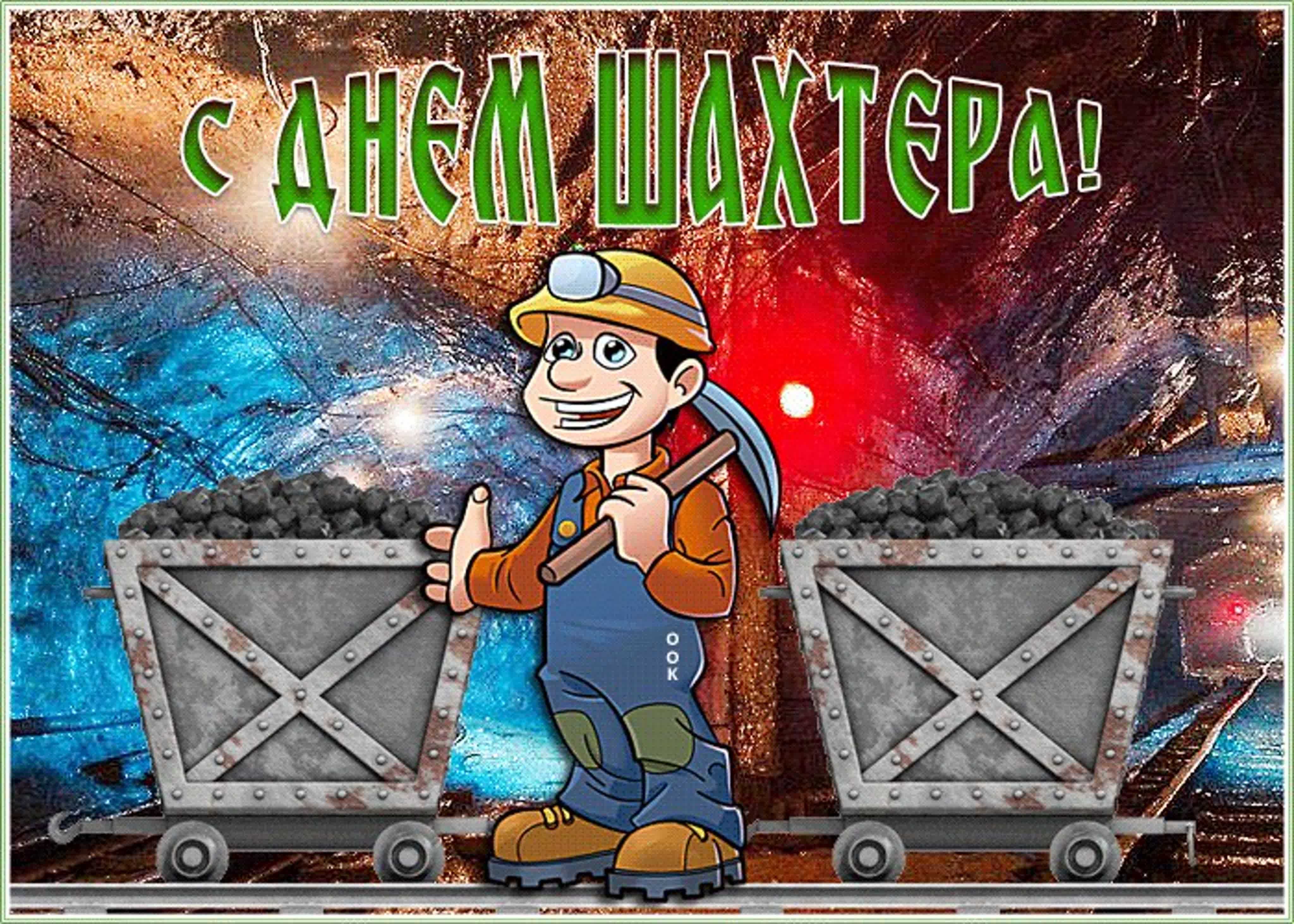 Какие мероприятия пройдут к дню шахтёра в кузбассе?