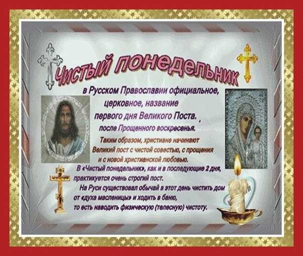 Когда чистый понедельник в 2023 году, почему праздник так называется, его традиции и приметы