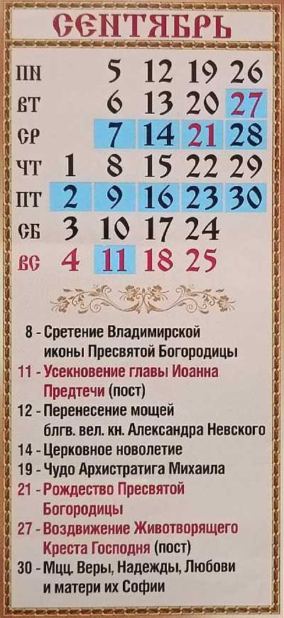 Какой церковный праздник сегодня — 29 сентября 2020, отмечают православные христиане, церковный календарь, именины сегодня