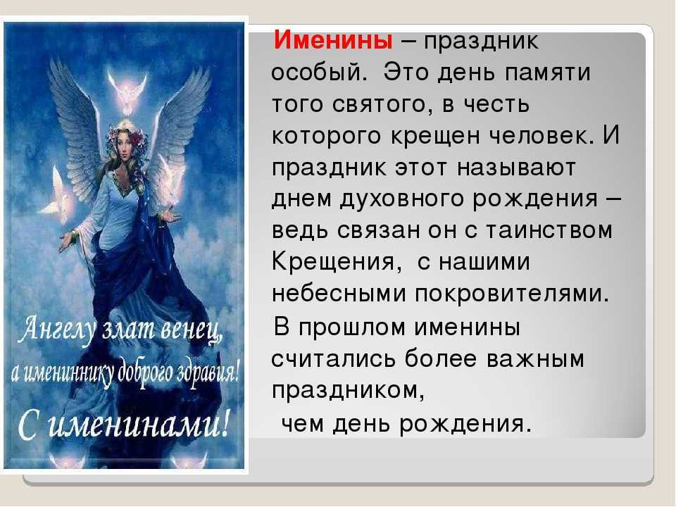 Православные ангелы имена. День ангела Анны по церковному календарю. Празднование именин.