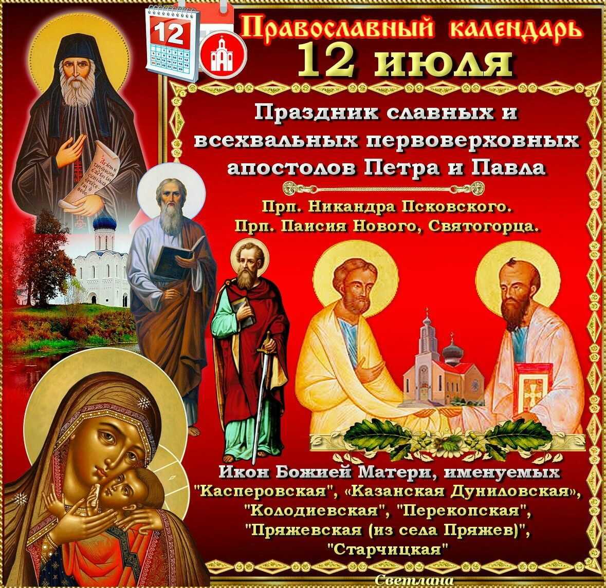 Какой церковный праздник был вчера