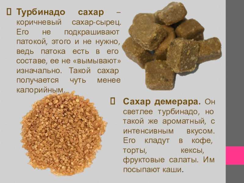 Из чего и как делают сахар белый и коричневый