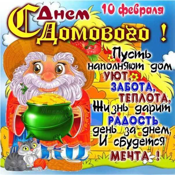 День домового в 2023 году: празднование, обряды, традиционное угощение для "хозяина" дома
