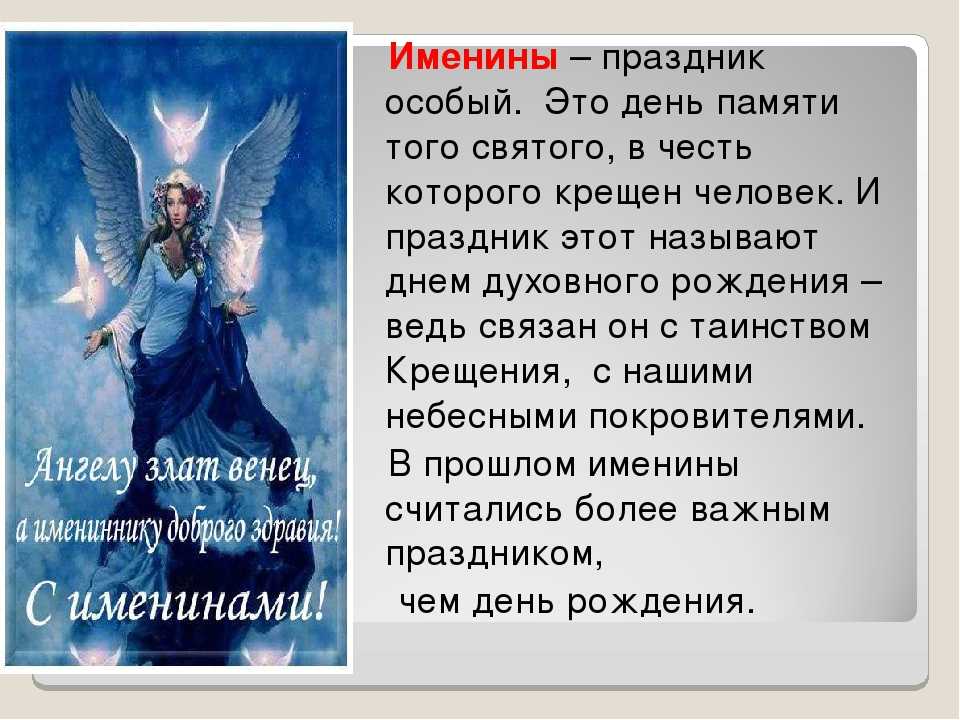 Именины, день ангела: как определить день именин?