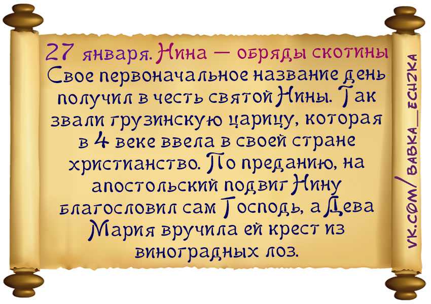 Починки отмечают 16 февраля 2023 года, в этот день известно много примет, традиций и поверий