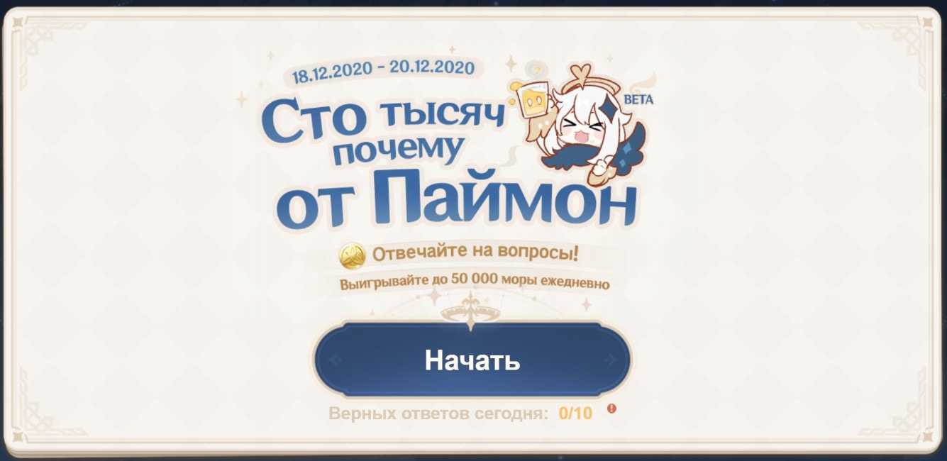 Genshin impact — ответы на викторину «сто тысяч почему от паймон» - you-guide.ru