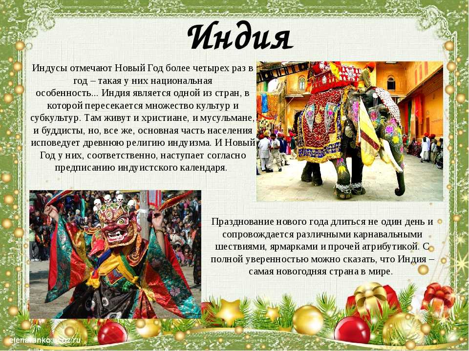 Новый год