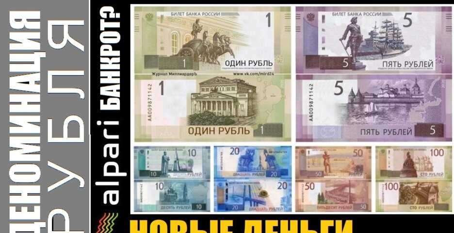 Денежная реформа в россии 2022 станет крупнейшей с 90х годов прошлого века, чего ждать россиянам
