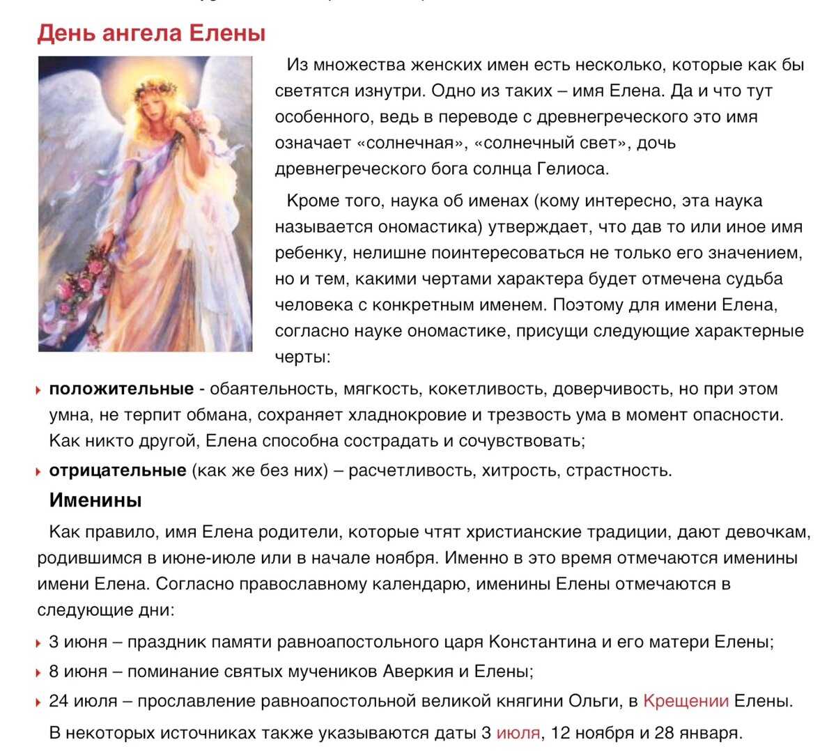 Икона святой елены: значение, в чем помогает