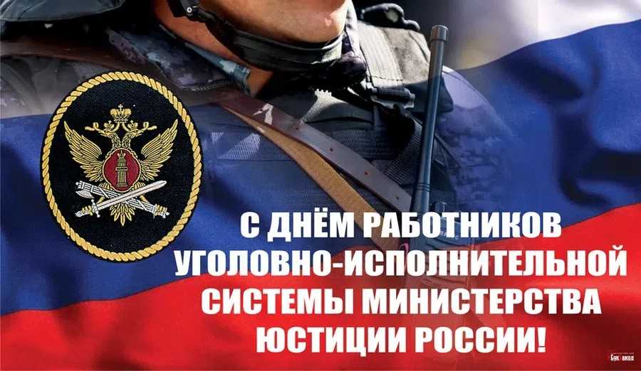 Красивые поздравления с днем работника следственных органов (следственного комитета рф) - 6 апреля 2021 своими словами в смс, стихах и прозе