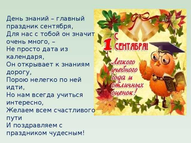 Почему день знаний мы празднуем 1 сентября?