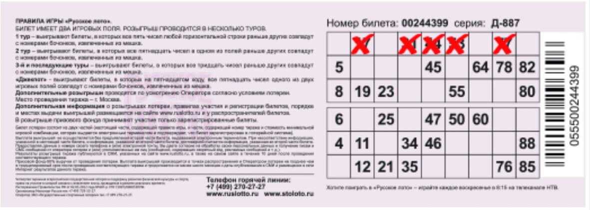 Правила игры «русское лото» - как играть в лотерею