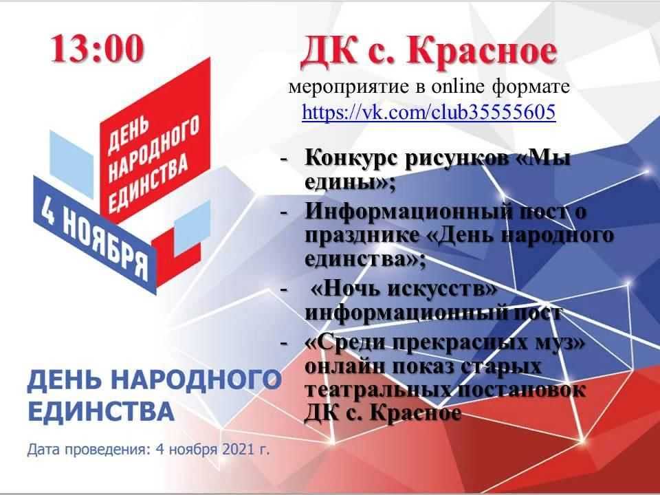 День народного единства 2022 в москве - программа мероприятий, афиша, салют