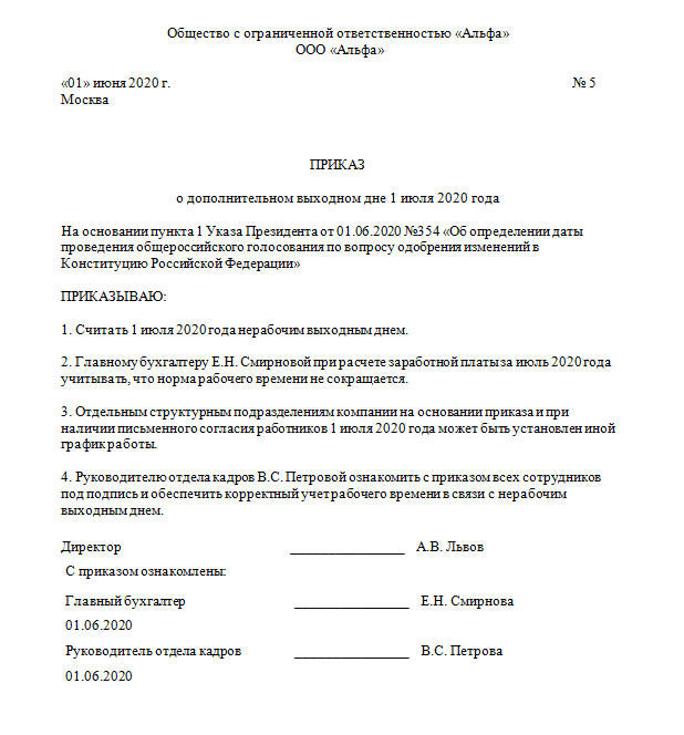 Приказ на работу в выходной день с предоставлением отгула образец