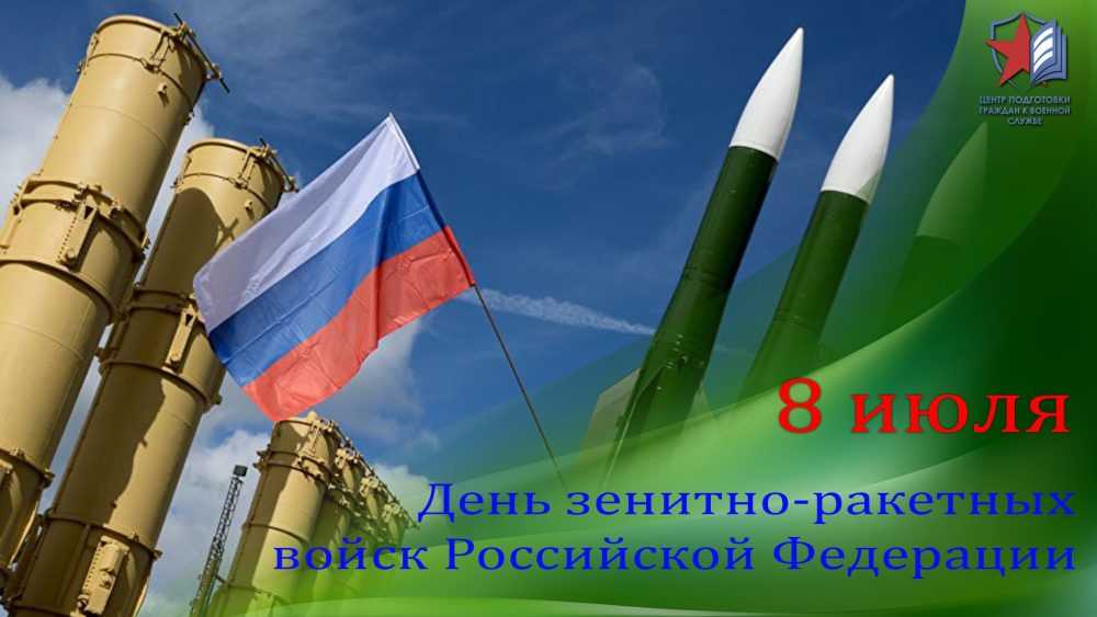 День войск противовоздушной обороны в россии и беларуси 