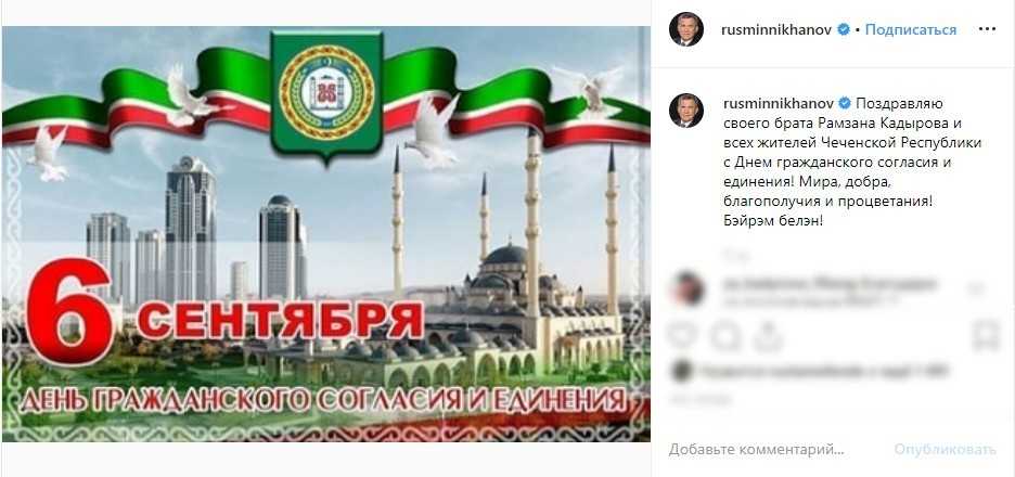 Население чеченской республики 6 сентября поздравляют с днем гражданского согласия и единения