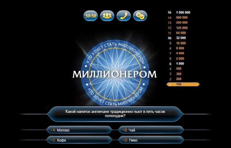 Ответы кто хочет стать миллионером? 5 декабря 2020