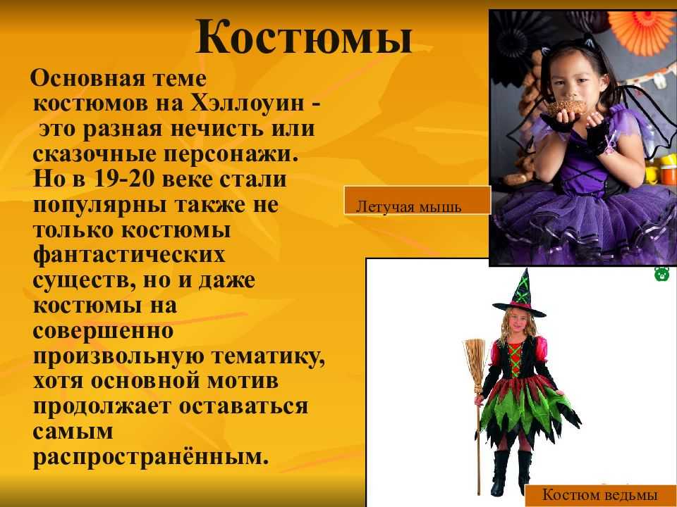 Хэллоуин: опасно или просто весело?