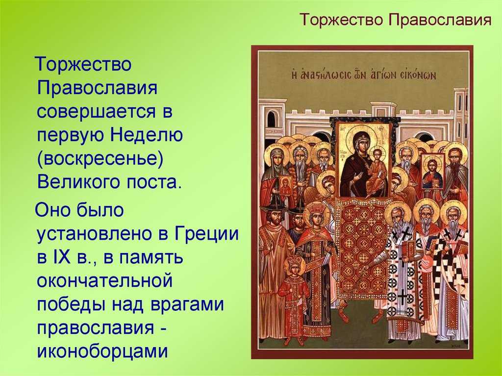 Церковные праздники, православные праздники - календарь и смысл
