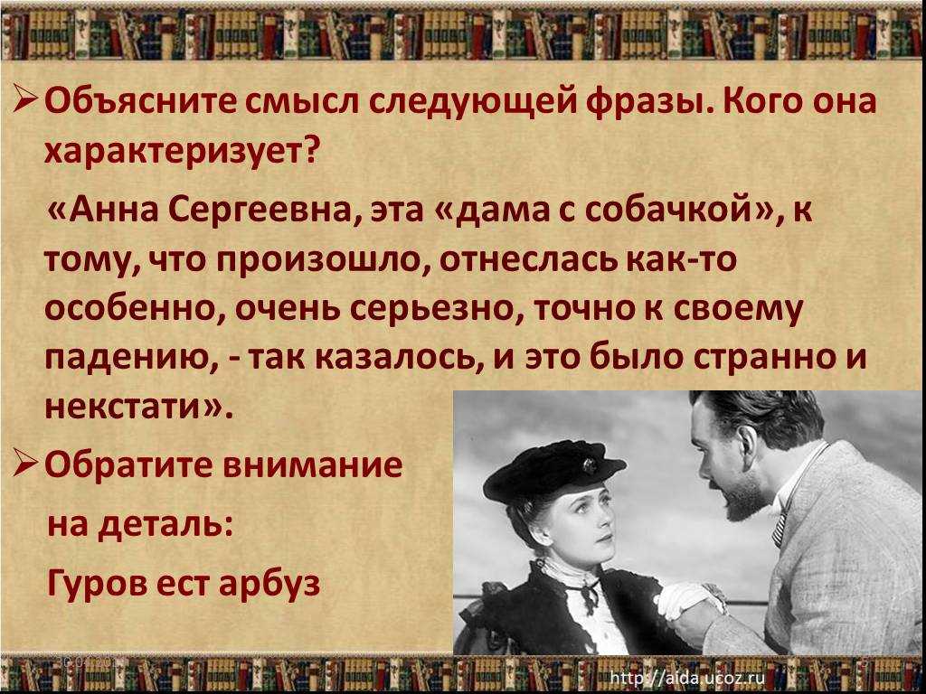 Подробный анализ произведения а. п. чехова «дама с собачкой»