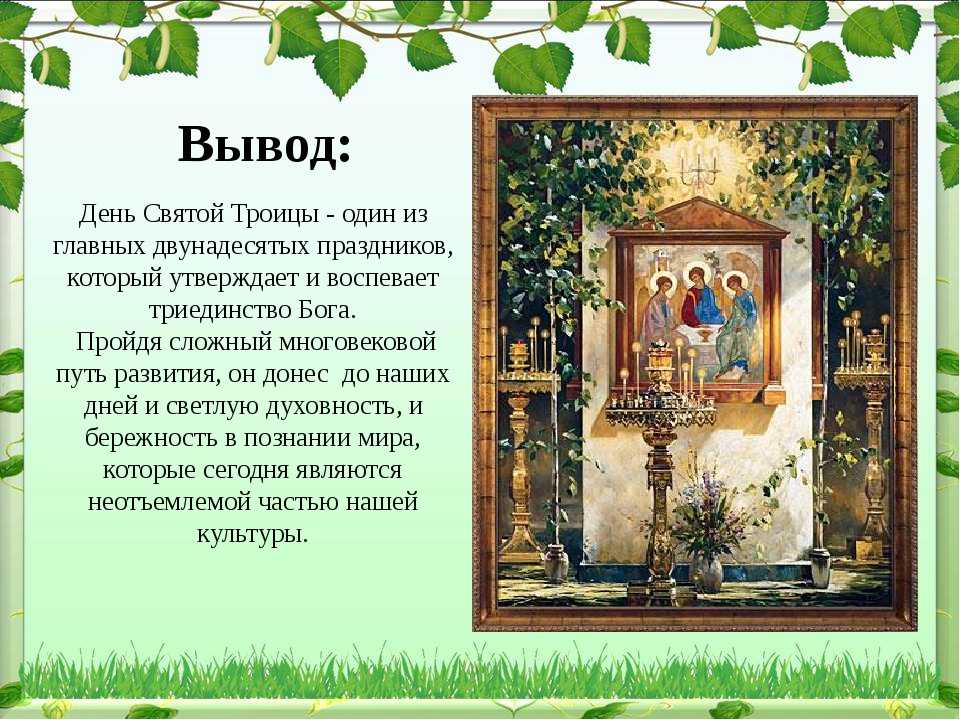Что можно и нельзя делать в духов день 2023 года