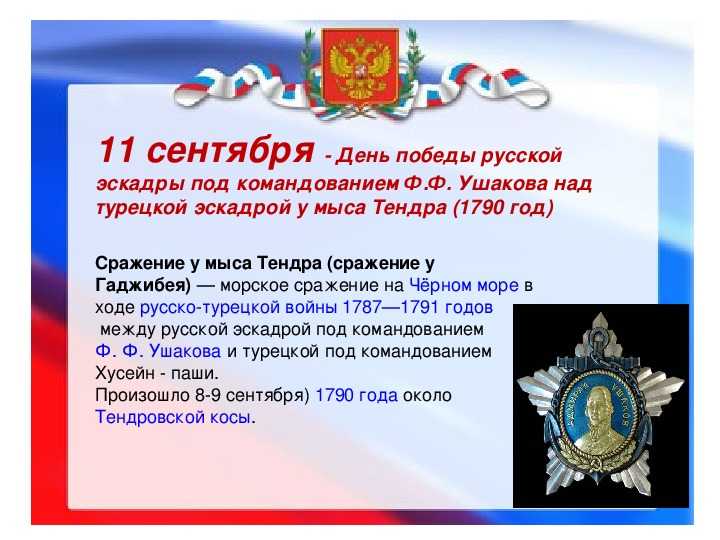 Памятные даты, знаменательные события 10 сентября 2023 года.