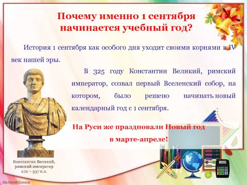 Рассказ про 1 сентября – праздник день знаний