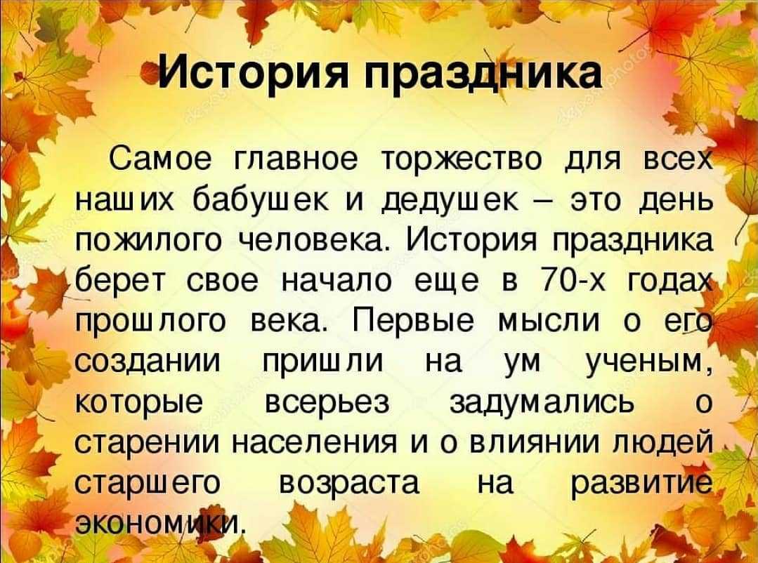 Международный день пожилых людей в 2021 году: какого числа, дата и история праздника