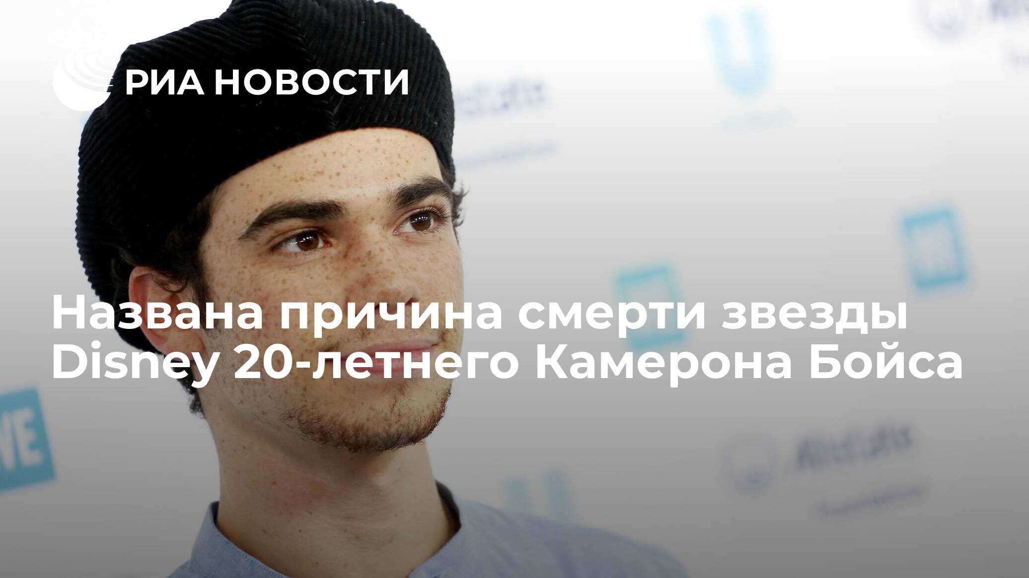 Камерон бойс - фото, биография, личная жизнь, причина смерти, фильмы - 24сми